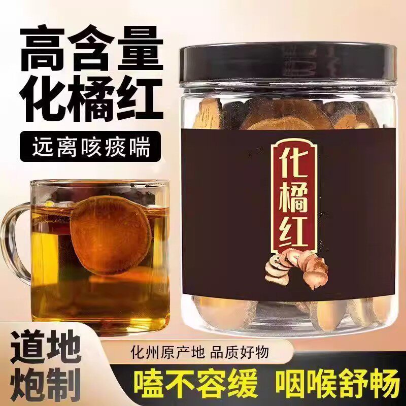 野生化橘红正宗化州橘红桔红果橘皮茶咽喉久咳痰喘非八仙果泡茶