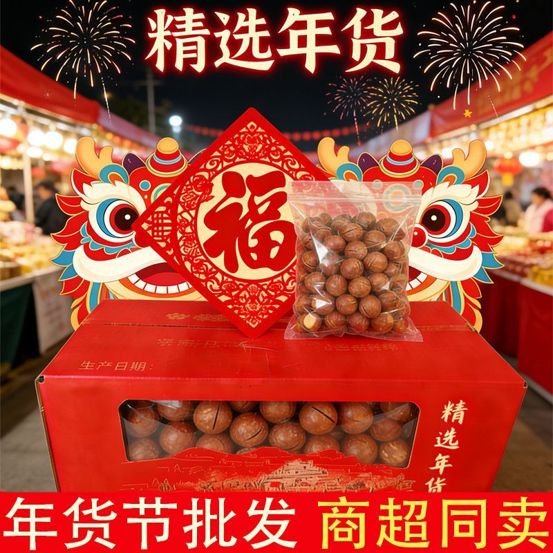 新货特价】夏威夷果袋装奶油味薄皮坚果炒货休闲零食干果年货批发