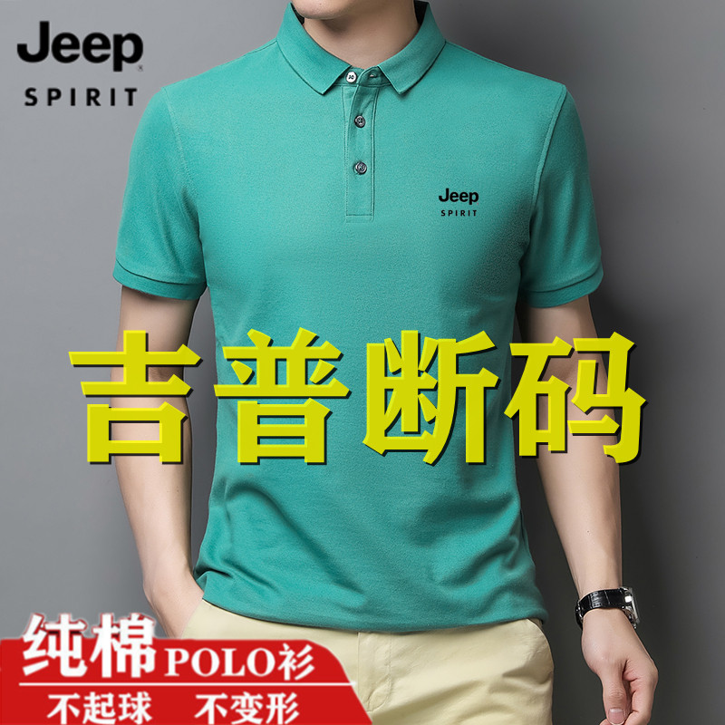 吉普纯棉Polo衫男士夏季商务短袖