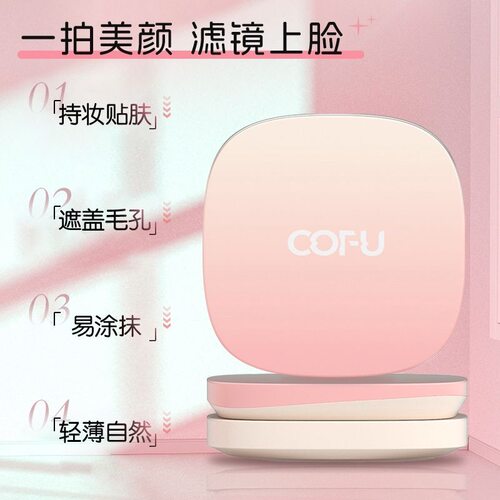 cofu持妆粉底膏持久遮瑕持妆