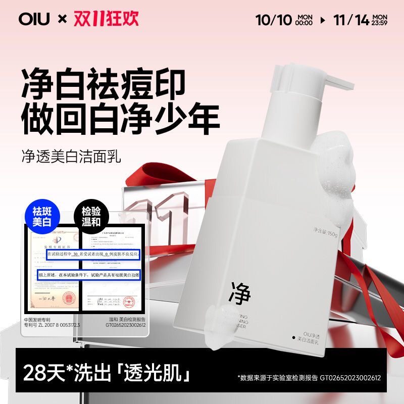 美白淡化痘印这也太牛了OIU就够