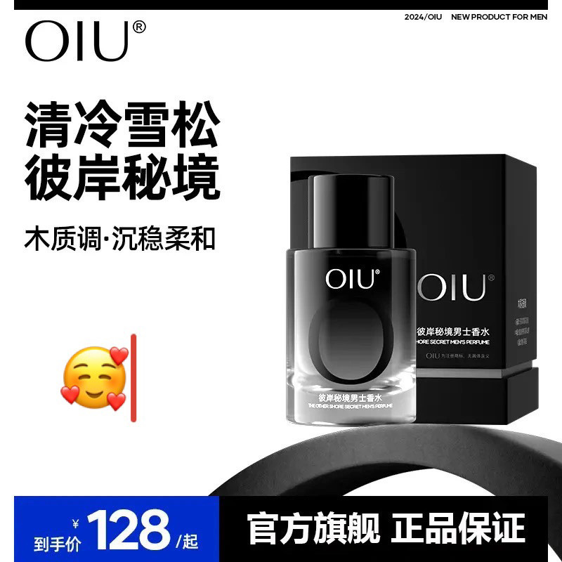 oiu香水带礼盒生日送男友彼岸秘境男士木质花香调小众中性持久留
