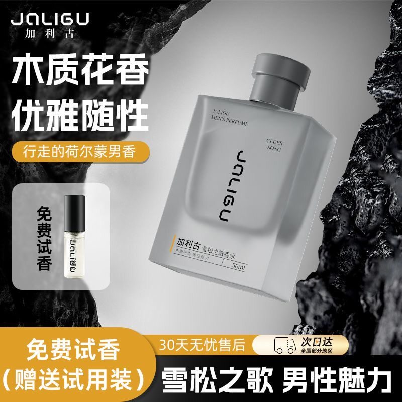 雪松之歌香水正品出售极速发货