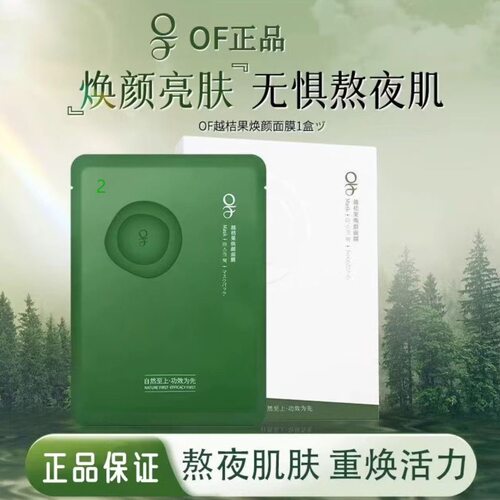 of提亮面膜越桔果美白提亮改善水润亮肤补水保湿官方紧致去黄美容