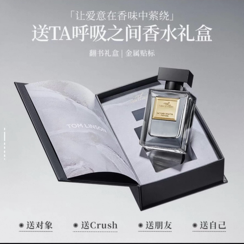 汤姆林森呼吸之间香水男士木质香淡香水持久留香送生日礼物礼盒装