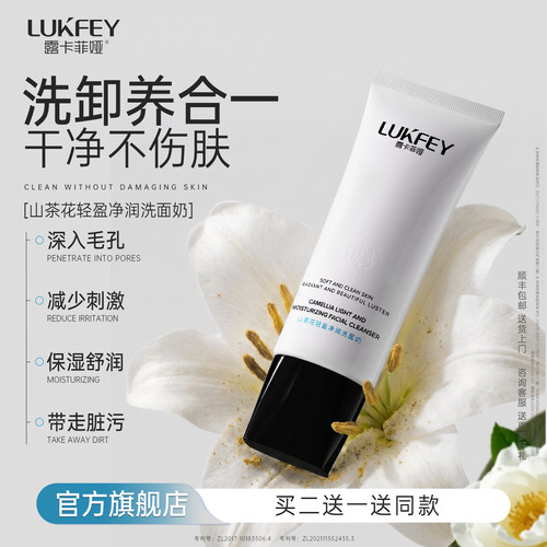 露卡菲娅山茶花洗面奶氨基酸