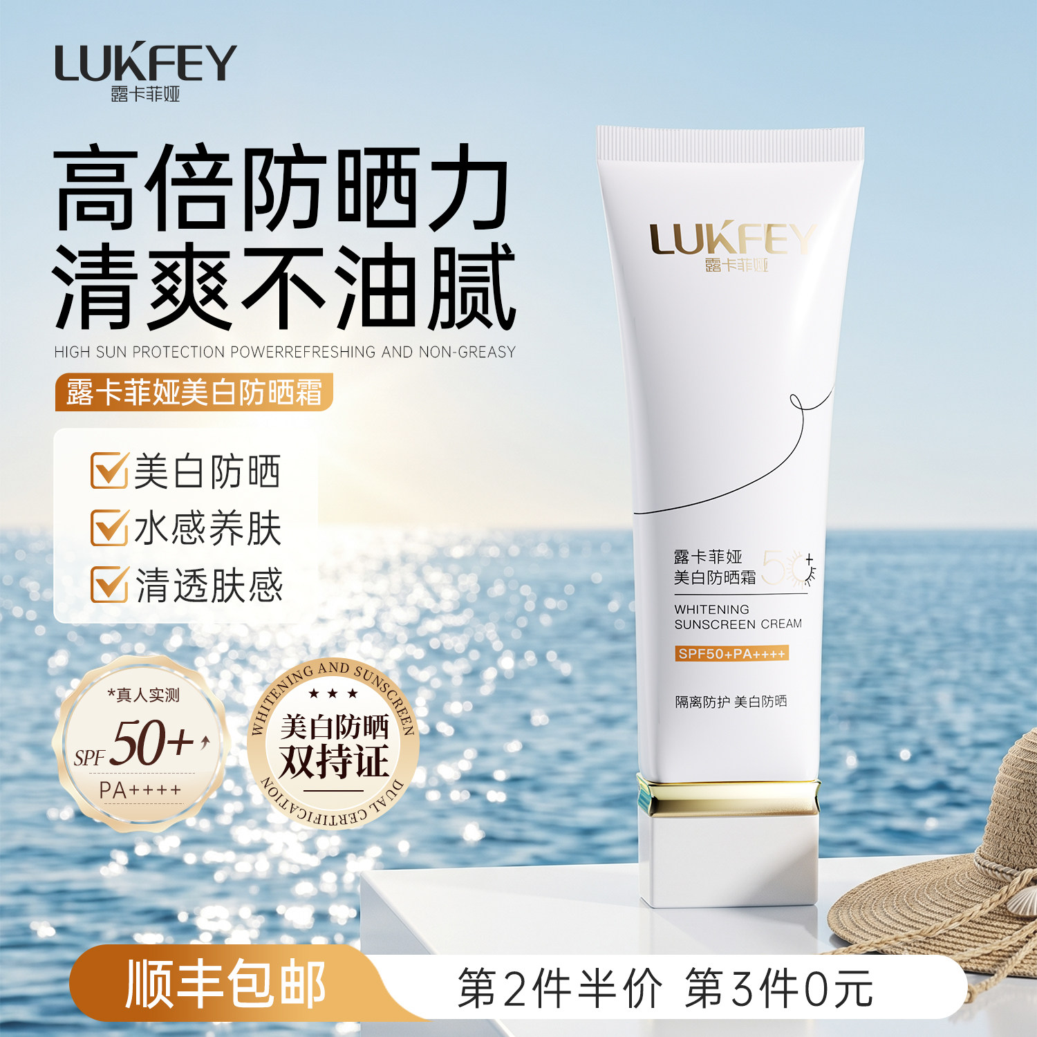 露卡菲娅美白防晒霜SPF50+PA++++