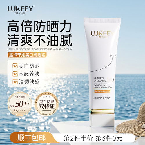 露卡菲娅美白防晒霜SPF50+PA++++