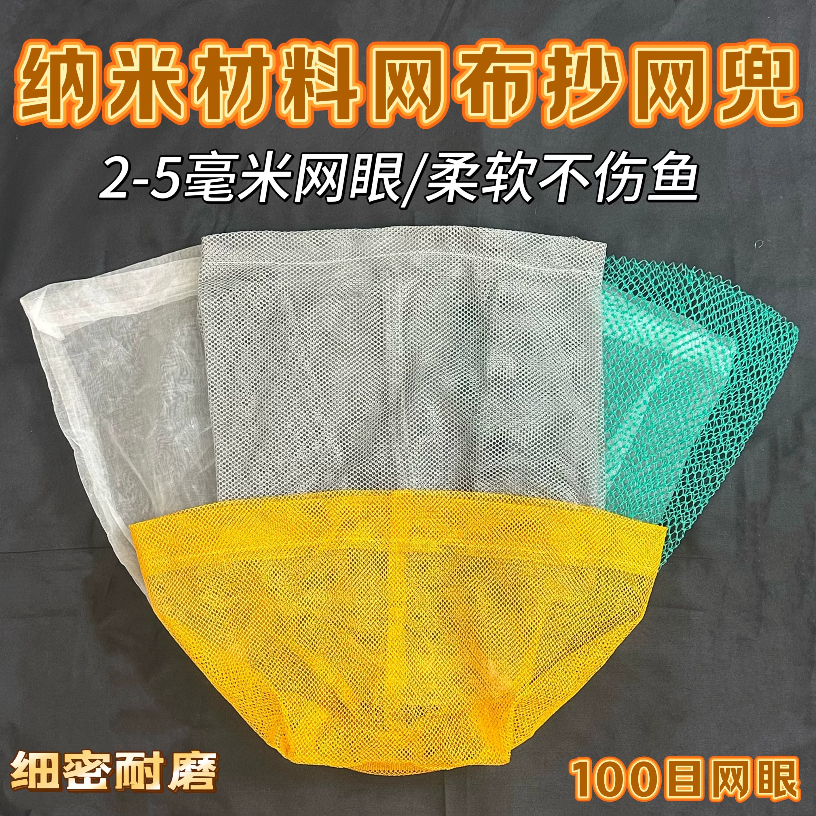 抄网折叠抄网兜不带圈布单网不伤鱼密网小眼网防挂钩超轻纳米网布