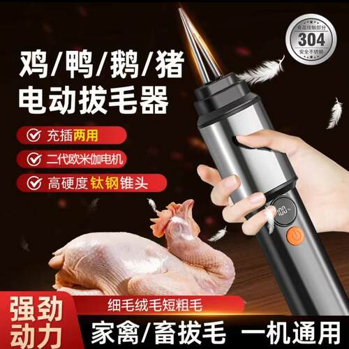 欧觅电动拔毛器茜泽电器全自动款家禽畜鸡鸭鹅猪细绒短粗毛打毛机