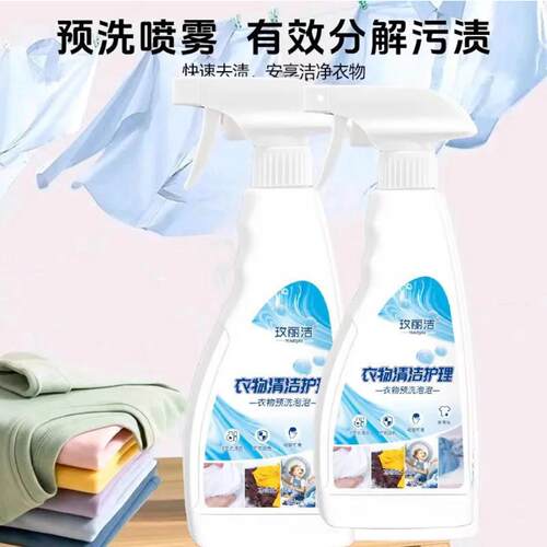 玫丽洁衣物清洁护理预洗泡泡剂顽固污渍洗衣液麦介商行渗透剂喷雾