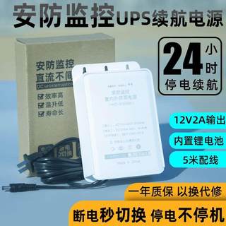 监控断电续航12V2A摄像头猫蓄电池停电继续不间断UPS应急备用电源