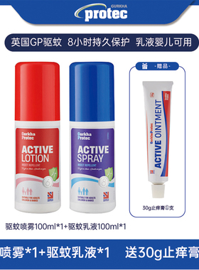 英国Gurkhaprotec儿童宝宝防蚊虫叮咬GP户外室内驱蚊水可上飞机
