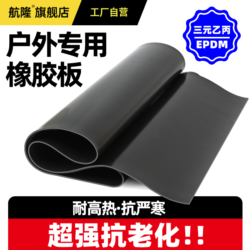 【户外专用】三元乙丙橡胶板EPDM密封垫耐高温低温抗臭氧强抗老化,五金/工具,密封件,淘宝优惠券,粉丝福利购,淘宝优惠卷