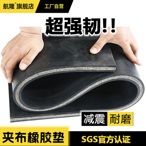【夹布橡胶板】工业减震耐磨耐砸