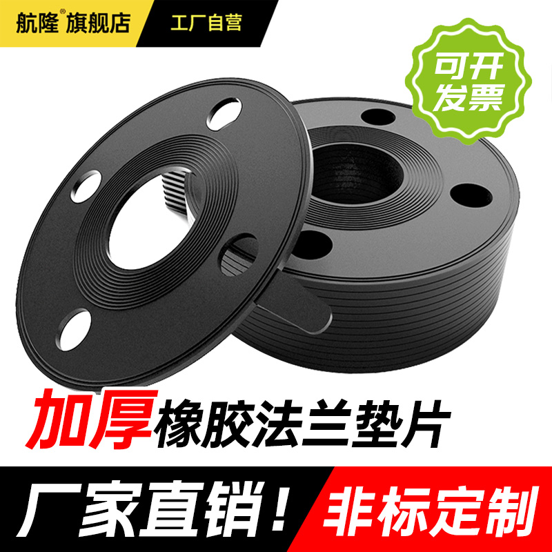 【品种全】法兰橡胶垫【真厚】