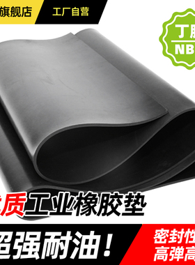 【耐重油浸泡】丁晴橡胶板超强耐油高含量NBR丁腈防滑密封垫片