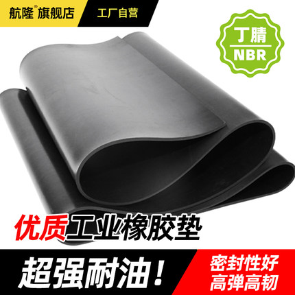 【耐重油浸泡】丁晴橡胶板超强耐油高含量NBR丁腈防滑密封垫绝缘