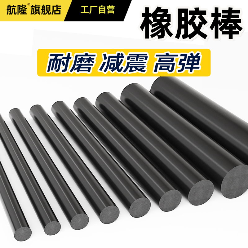 航隆高弹高韧橡胶棒天然胶高强度