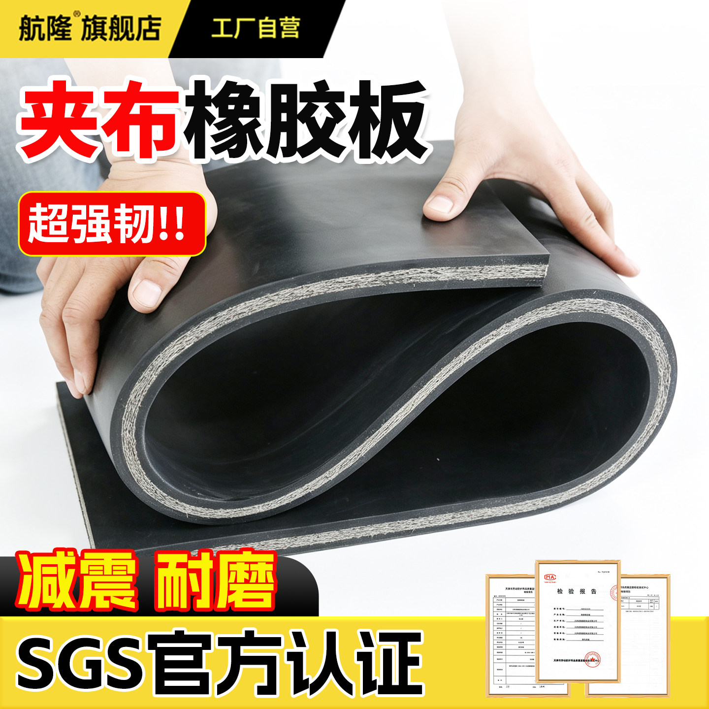 【夹布橡胶板】工业减震耐磨耐砸图片