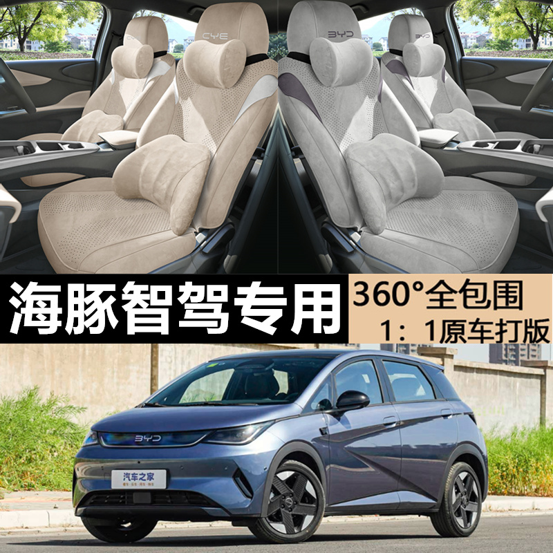 2025款比亚迪海豚座椅套智驾版座套全包皮专用汽车坐垫四季荣耀版