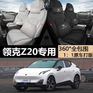 领克Z20坐垫四季 饰用品 通用亚麻座椅套汽车专用透气座套棉麻改装