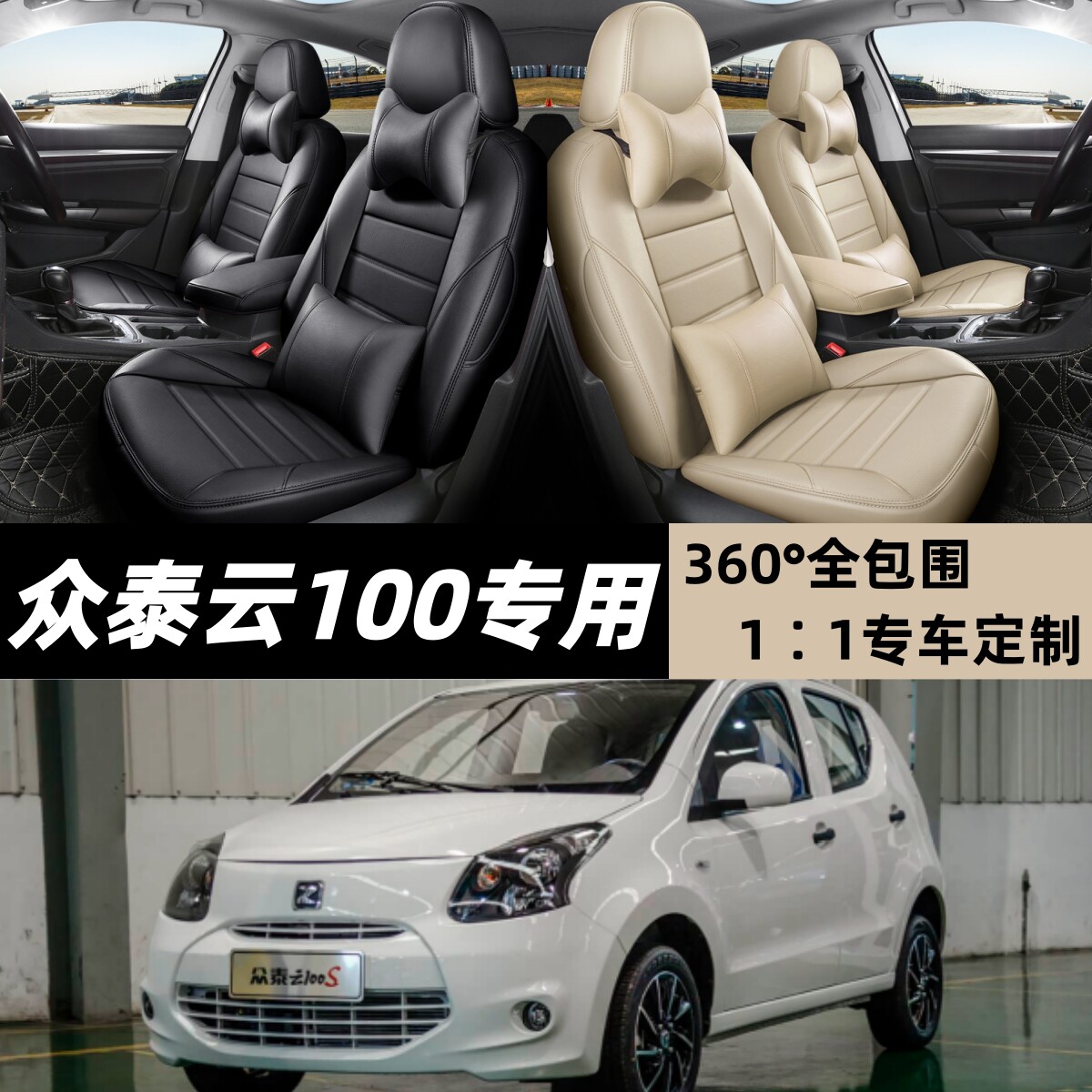 众泰新能源云100s 100plus电动座套全包四季皮革女汽车坐垫座椅套