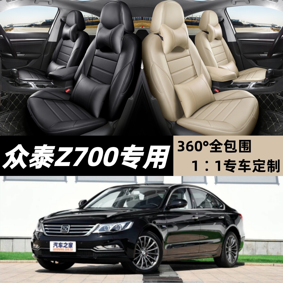 2016/17/18年款众泰Z700五座专用汽车座套四季通用皮革全包坐垫