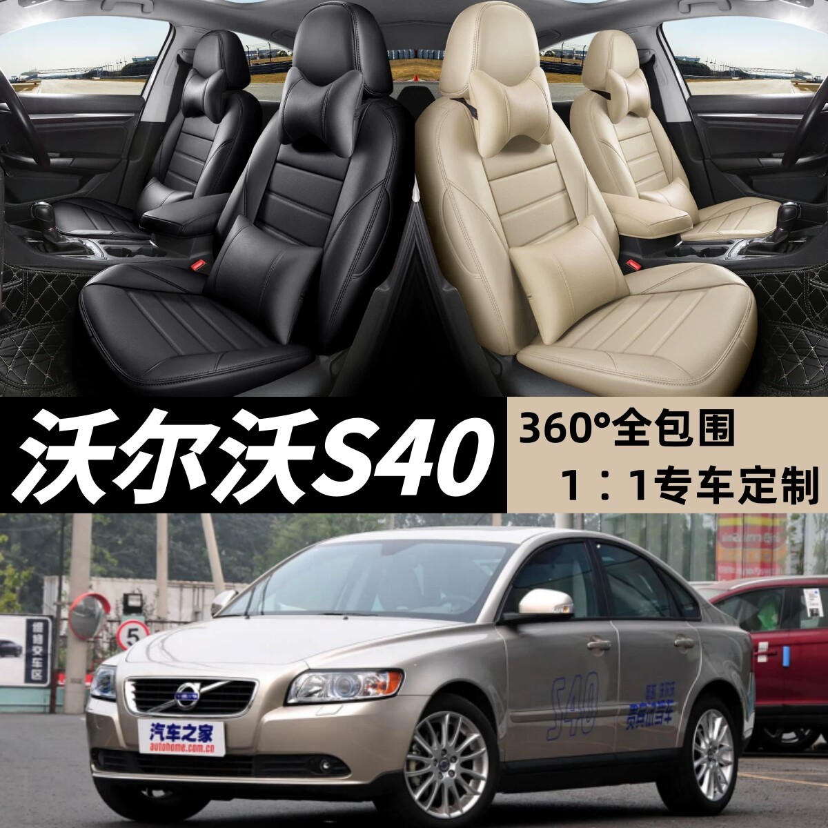 汽车坐垫沃尔沃S40 S80L S60 V40 V60专用座套四季通用座椅套全包