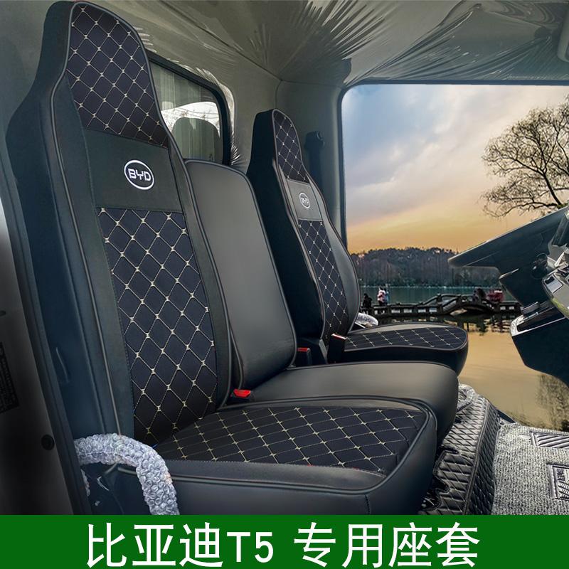 比亚迪T5专用座套四季通用坐垫