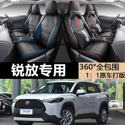 丰田卡罗拉锐放座椅套四季通用坐垫2023/24款全包精英先锋版座垫
