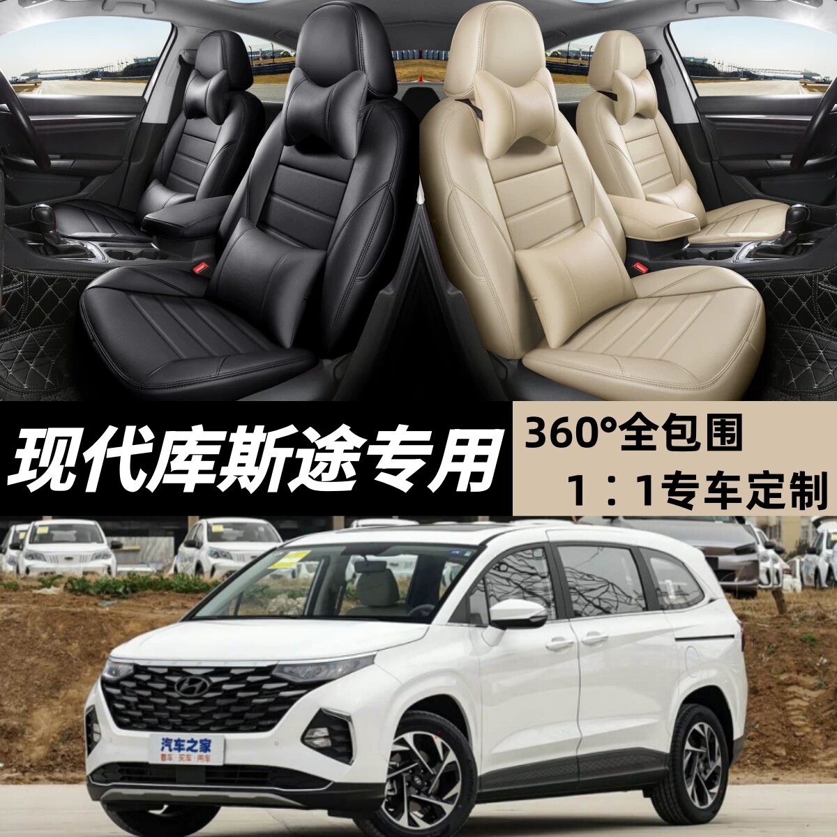 现代库斯途专用汽车坐垫套四季通用座套全包围座垫真皮夏季座椅套