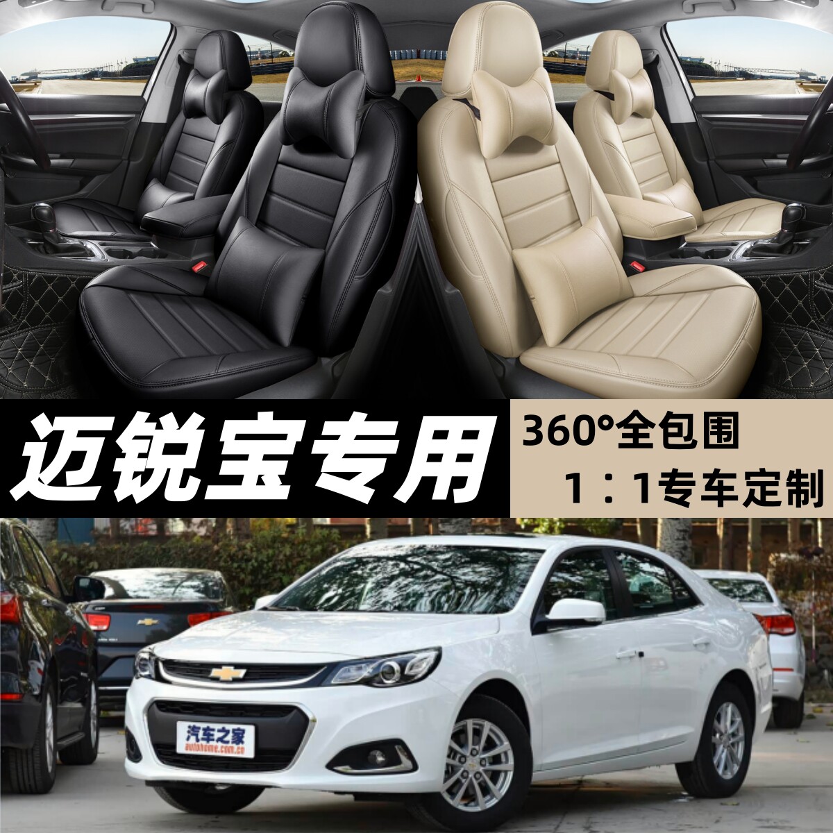 雪佛兰迈锐宝2012/13/14/15/16款全皮全包围汽车坐垫四季真皮座套