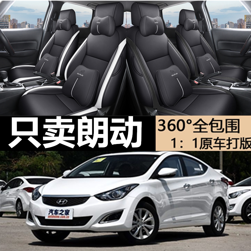 现代朗动专用坐垫专车专用座套