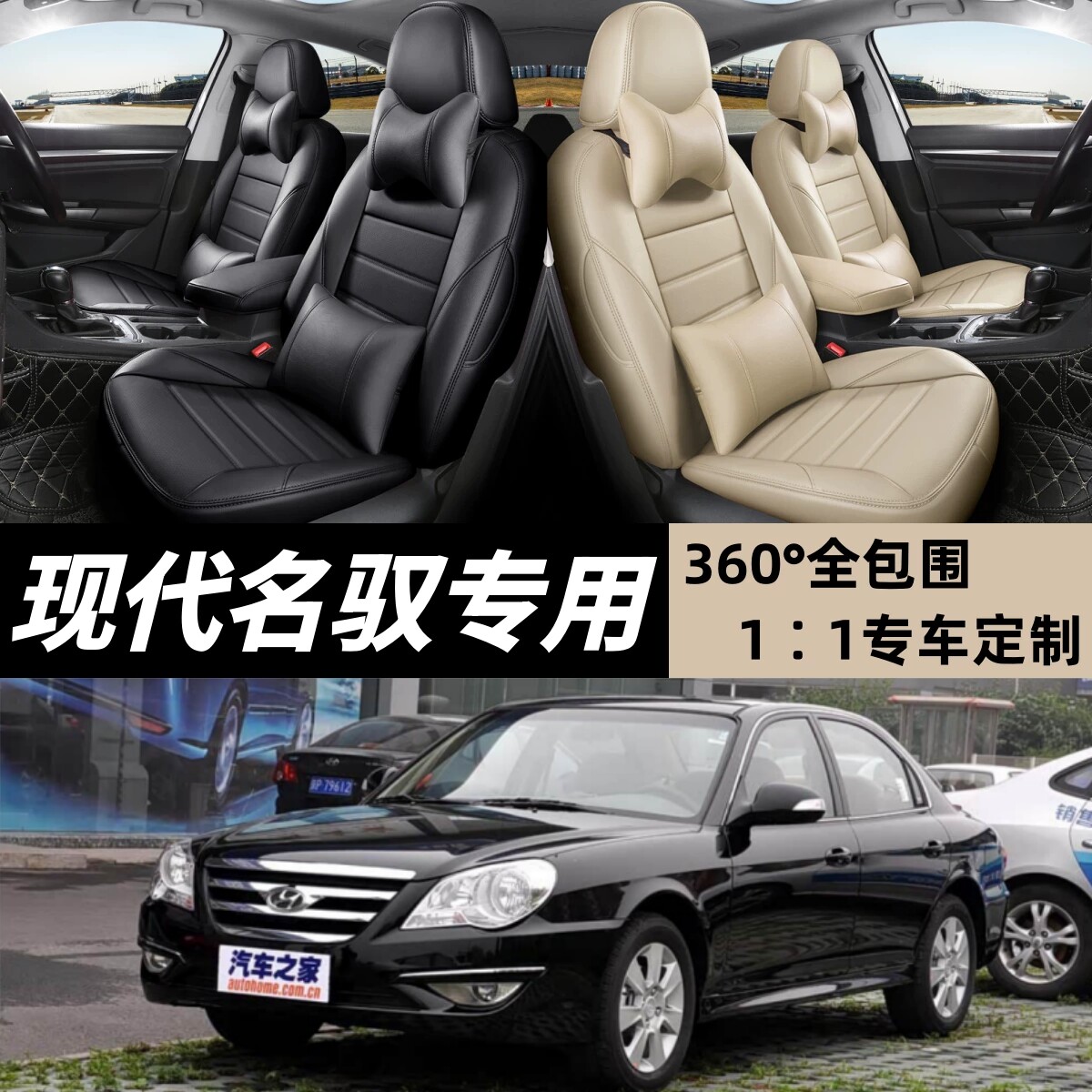 现代名驭2009款舒适版1.8L全包围汽车座套全包坐垫四季通用座椅套