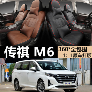 广汽传祺M6PRO专用座套四季 通用GM6七座汽车坐垫订做7座椅套全包