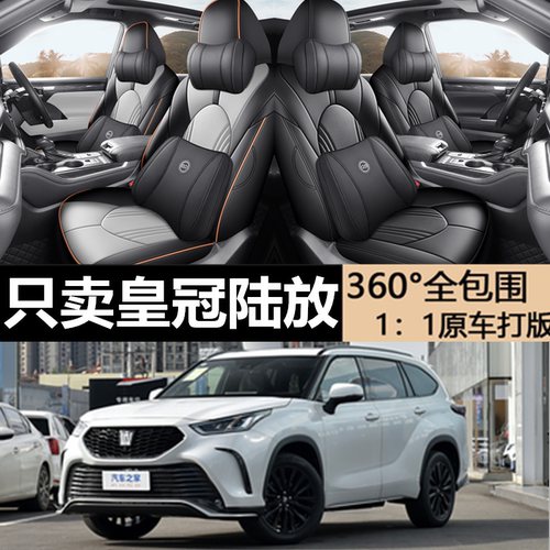 皇冠陆放专用坐垫专车专用座套
