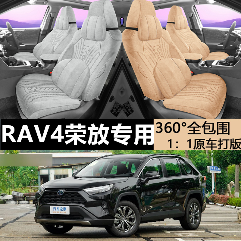 丰田RAV4汽车拉姆斯全包透气座套