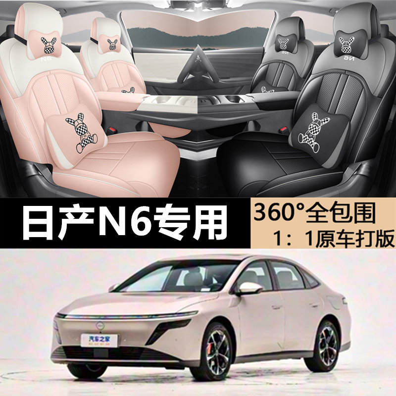 2026新款日产N6专车定制打孔皮耐磨汽车坐垫全包围专用座椅套,汽车用品/电子/清洗/改装,专车专用座套/座垫,淘宝优惠券,粉丝福利购,淘宝优惠卷