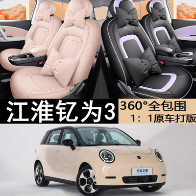 适用于江淮钇为汽车坐垫座套