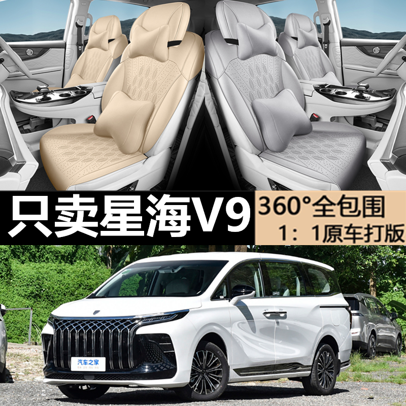 东风风行星海V9专用座套半包翻毛皮坐垫七座四季通用汽车座椅套