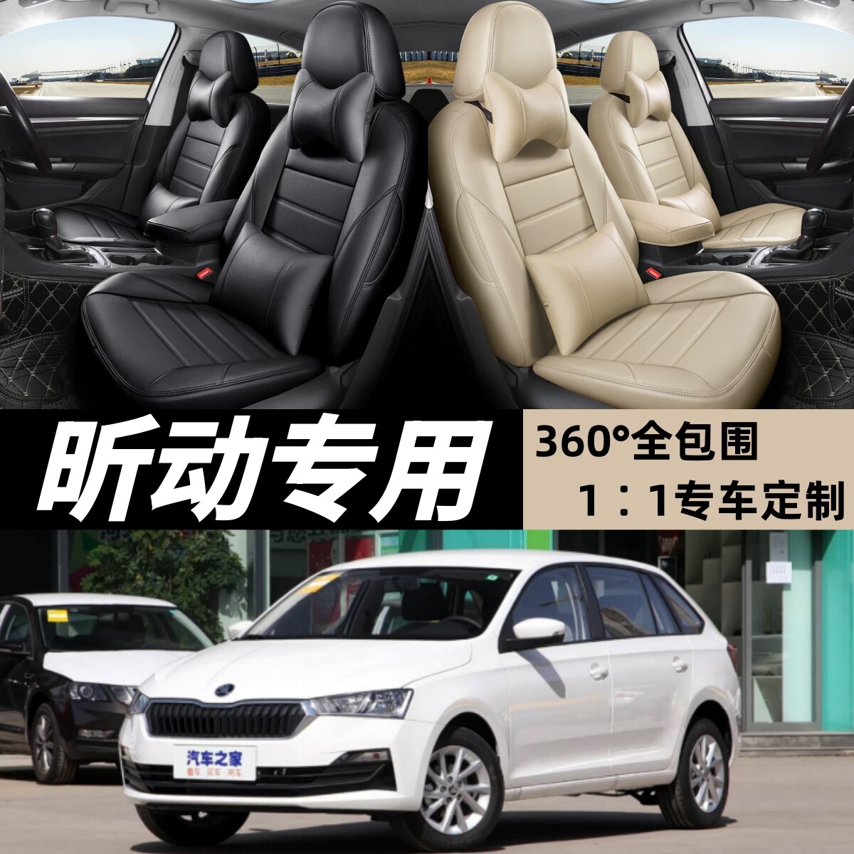 2020/19款斯柯达昕动全包围汽车坐垫昕动全皮座套四季通用座椅套