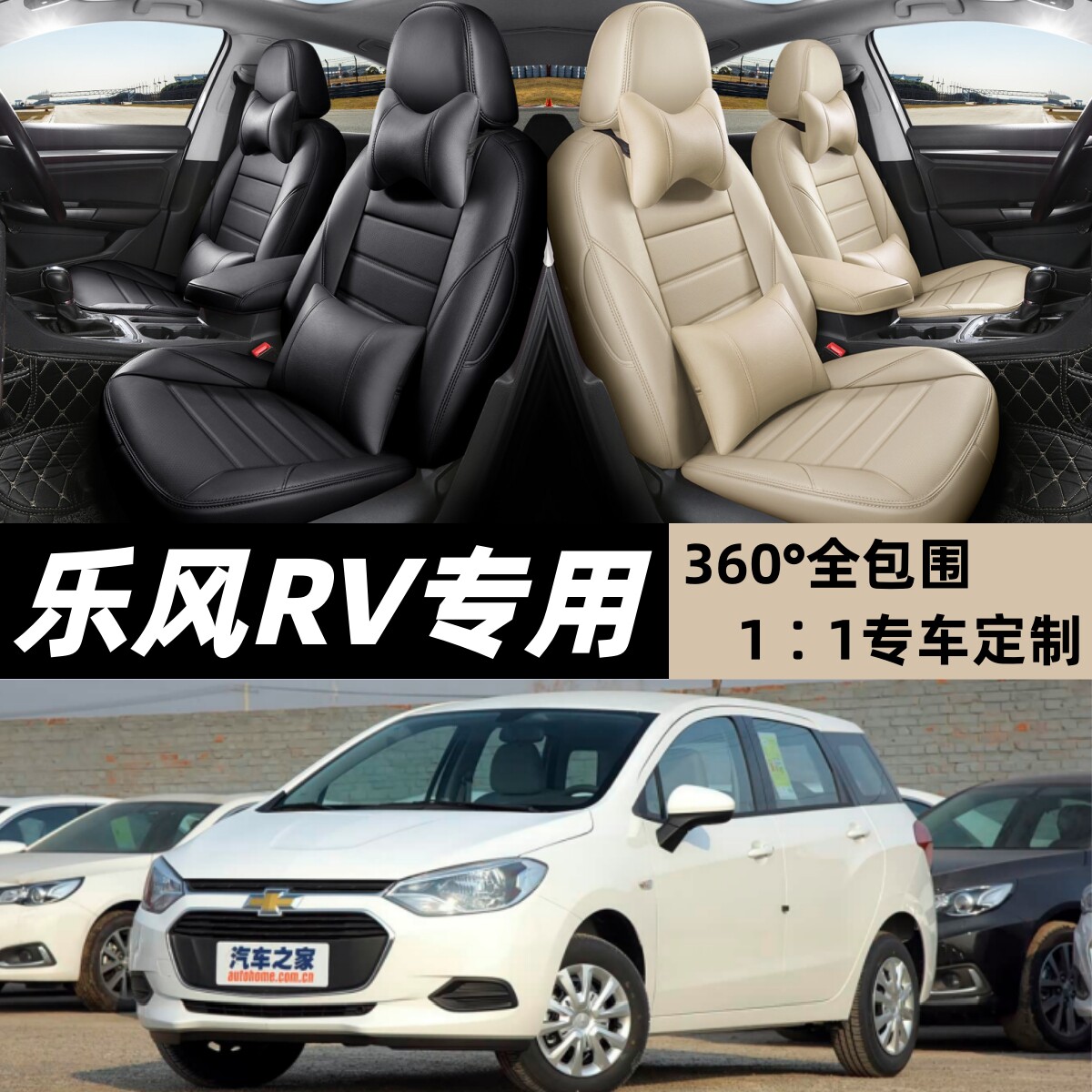 2016/17/18款雪佛兰乐风RV畅行版1.5L汽车座套全包围坐垫四季通用