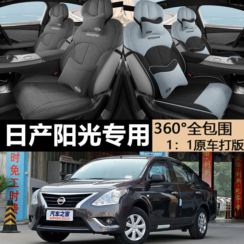 日产阳光亚麻布座垫套汽车坐垫