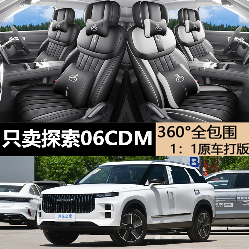 探索06CDM专用坐垫专车专用座套