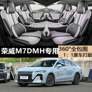 坐垫 通用全包围座椅套皮革透气打孔款 荣威M7 DMH专用汽车座套四季
