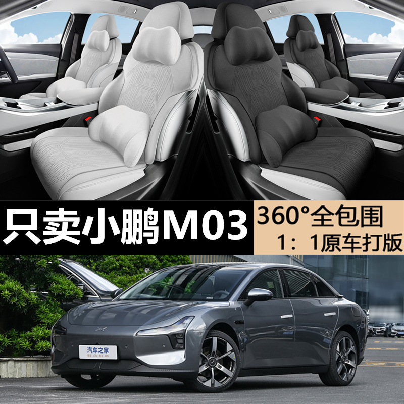 小鹏M03专用座套半包翻毛皮坐垫