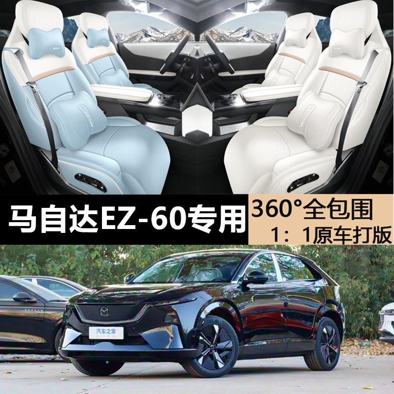 适用于马自达EZ-60坐垫四季通用25款汽车透气座椅套内饰改装用品