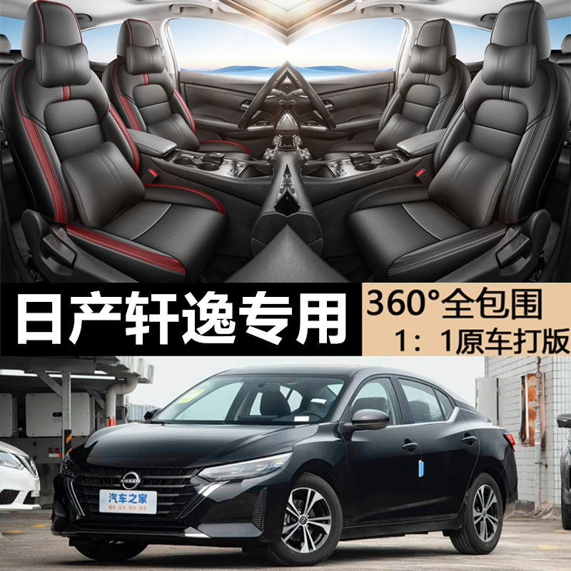 轩逸经典专用全套四季通用坐垫