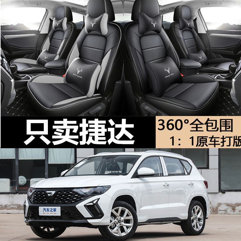 大众捷达/捷达VA3专用坐垫座套